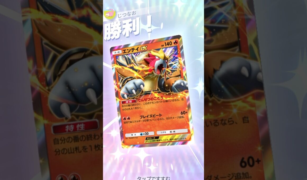 エンテイ×ヨノワールの無限回復デッキで場残り性能が高すぎる！ #ポケモン #ポケポケ #pokemontradingcardgamepocket