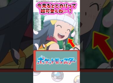 今見るとヒカリって超可愛くね…？【ポケモン反応集】#アニポケ #サトシ #ダイパ