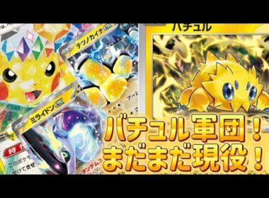 【ポケカ対戦】　バチュル軍団！まだやれます！　　　　vsドラパルト　　　　　　　　　　　　　　　　　#ポケカ#ポケカ対戦