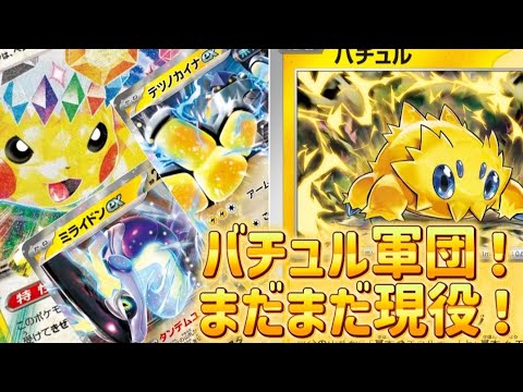 【ポケカ対戦】　バチュル軍団！まだやれます！　　　　vsドラパルト　　　　　　　　　　　　　　　　　#ポケカ#ポケカ対戦