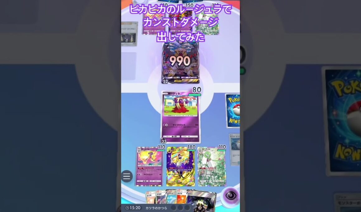 【ポケポケ】ルージュラだってカンストダメージ出せるんです #ポケカアプリ #ポケポケ