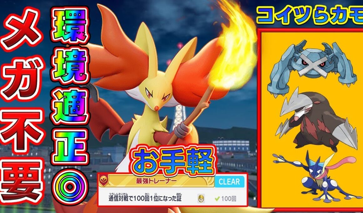 万能型「マフォクシー」がメガシンカしなくても便利過ぎた【ポケモンZA】【ランクバトル】