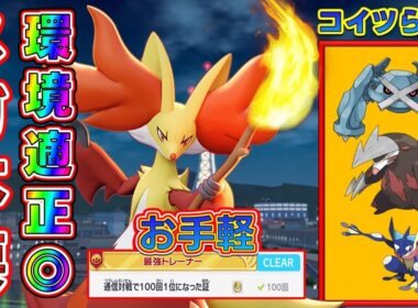 万能型「マフォクシー」がメガシンカしなくても便利過ぎた【ポケモンZA】【ランクバトル】