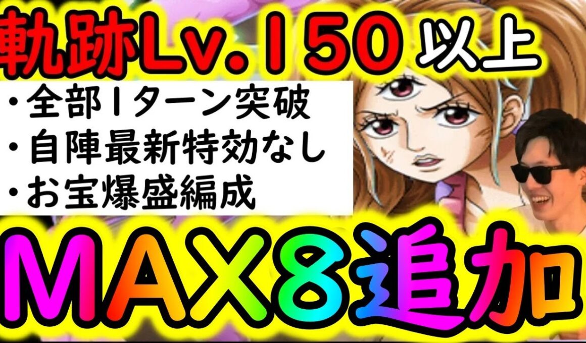 [トレクル]海賊王への軌跡11月VSプリンLv.150以上! 全1ターン突破! お宝MAX8個追加! 自陣最新キャラなし無特効! お宝爆盛編成[バトルマス1桁固定で全3戦OK][PKA][OPTC]