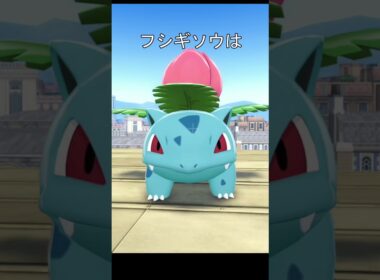 フシギバナに音楽を聴かせると、、　#ポケモン #ポケモンza #フシギダネ #フシギソウ #フシギバナ