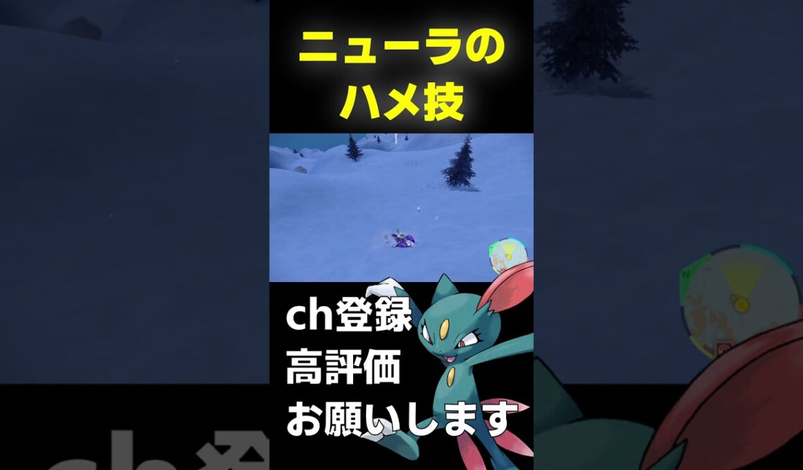 【ランクマ】ニューラのハメ技でミライドンがボコされてるwww【ポケモンSV】#shorts