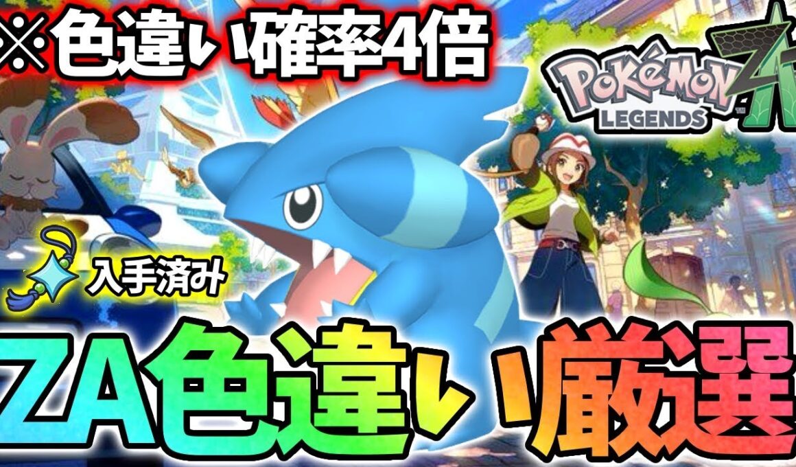 【DAY3】絶対にフカマル色違いを出す【レジェンズza】