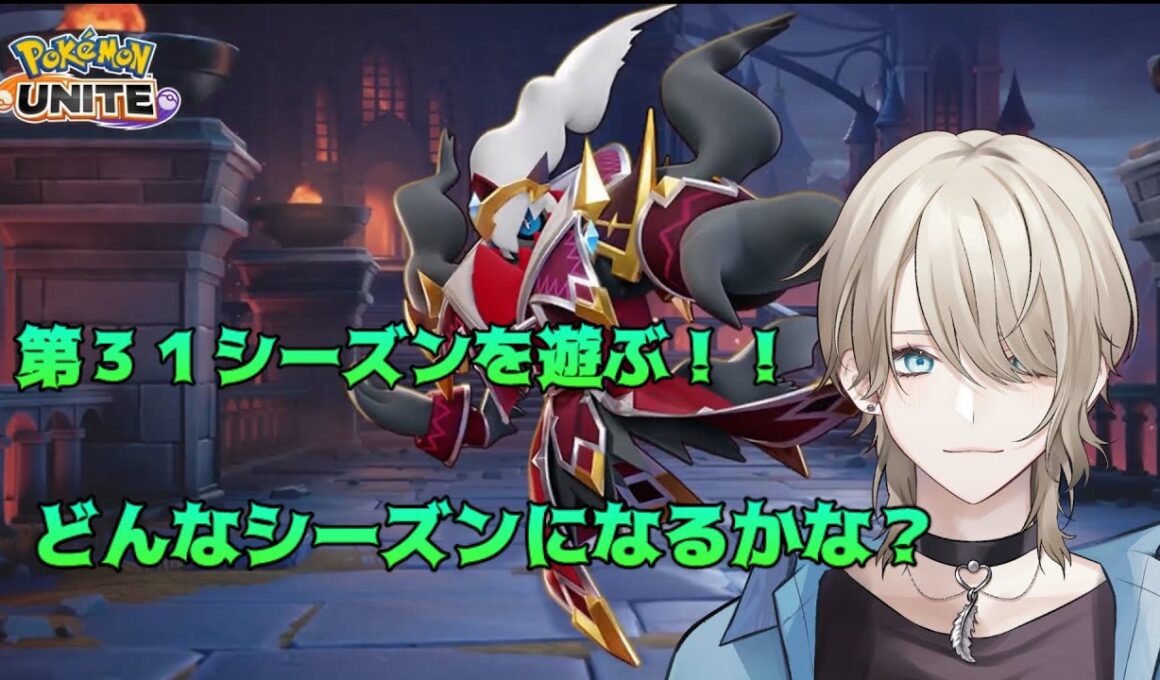 【Pokémon UNITE/ポケユナ/参加型】　初見さん、初心者さん歓迎！！エーフィとカビゴンで遊びたい！【紗空彩 志乃葉/VTuber】