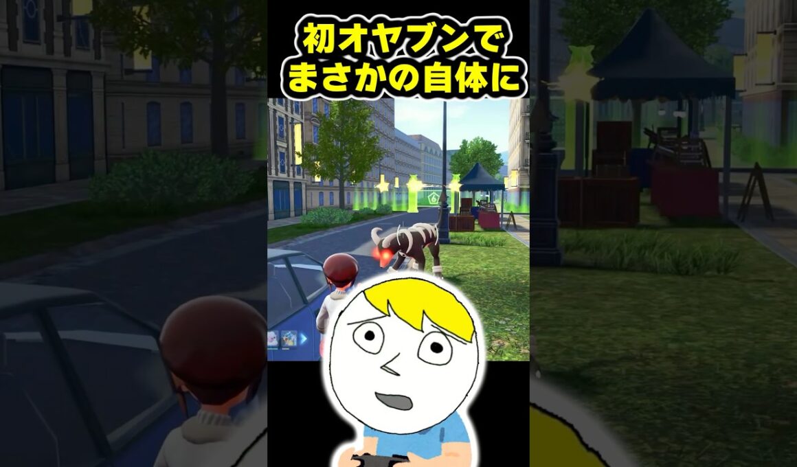 念願のオヤブンヘルガーを捕獲しようとして馬鹿なことをする配信者【ポケモンZA】#なべぞー #ゲーム実況