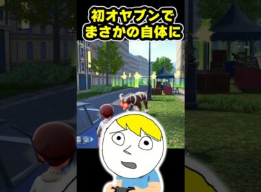 念願のオヤブンヘルガーを捕獲しようとして馬鹿なことをする配信者【ポケモンZA】#なべぞー #ゲーム実況