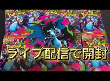 【ライブ配信】 配信でポケモンカードインフェルノXを開封してリザードンを狙う【Pokemon TCG Opening INFERNO X】