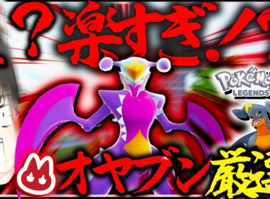 【新方法】リセットオヤブン色違い厳選が楽すぎる！？革命的すぎる厳選きたこれ【レジェンズZA・ポケモン・ゆっくり実況】