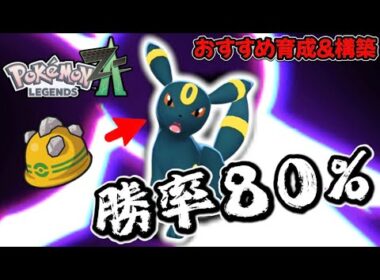 【ポケモンZA】現環境最強のブラッキーでランクマ無双。【育成&おすすめパーティー】【Pokémon LEGENDS Z-A】【レジェンズZA】