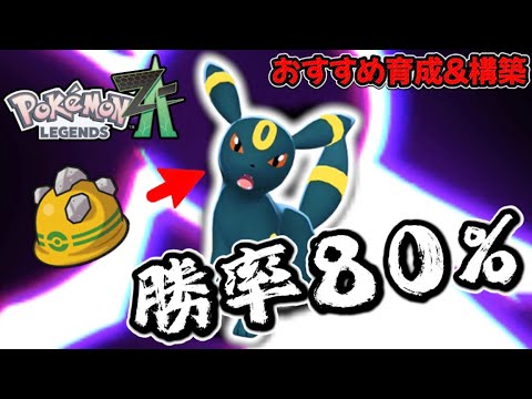【ポケモンZA】現環境最強のブラッキーでランクマ無双。【育成&おすすめパーティー】【Pokémon LEGENDS Z-A】【レジェンズZA】