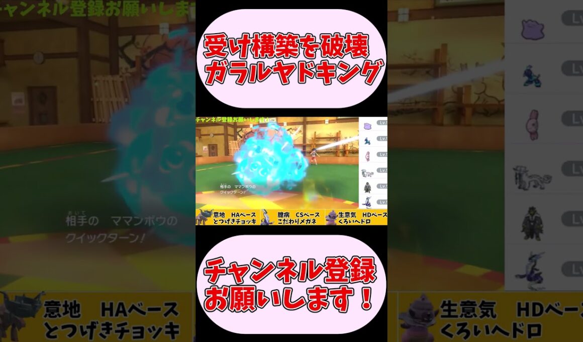 採用率圏外だけど強すぎる！受け崩し型ガラルヤドキング！#ポケモンsv #ポケモン実況 #ポケモン #ヤドキング#shorts