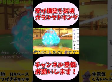 採用率圏外だけど強すぎる！受け崩し型ガラルヤドキング！#ポケモンsv #ポケモン実況 #ポケモン #ヤドキング#shorts