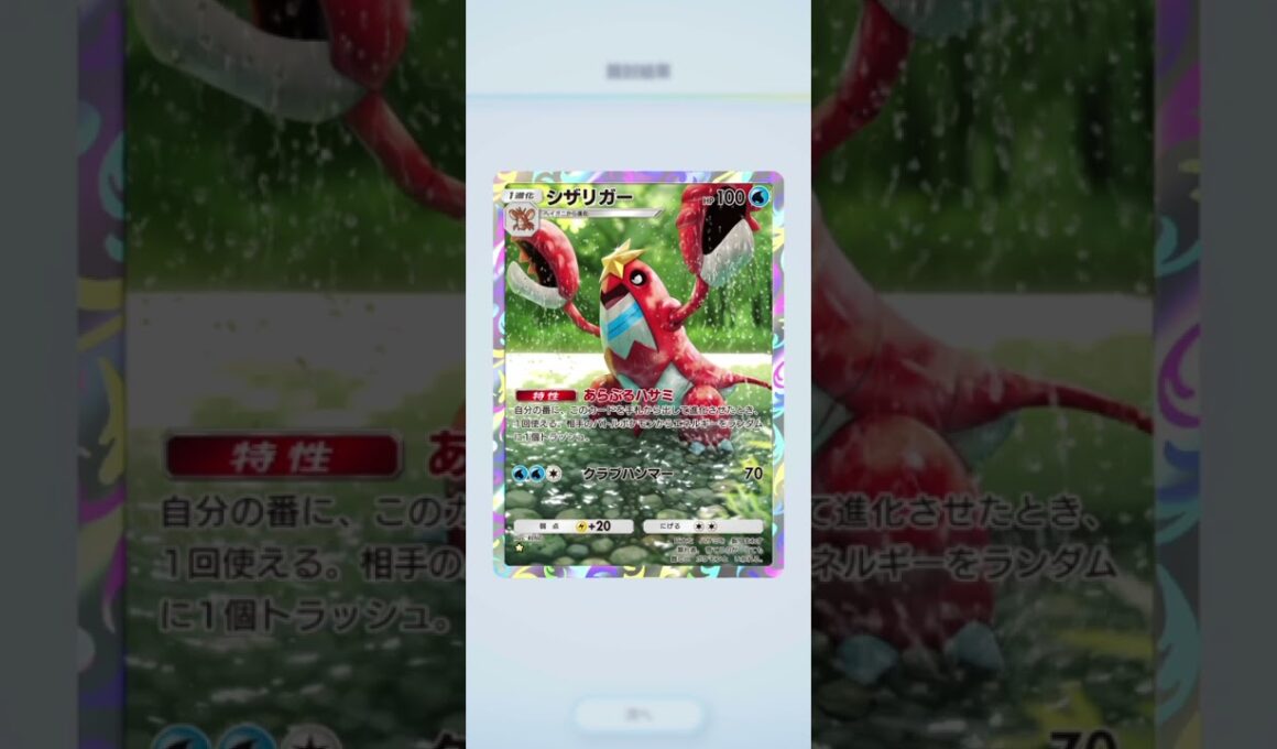 ポケポケハイクラスパックex開封チャレンジ❗❗シザリガーとプクリンが同じポーズ❗❗#ポケポケ開封チャレンジ #shorts