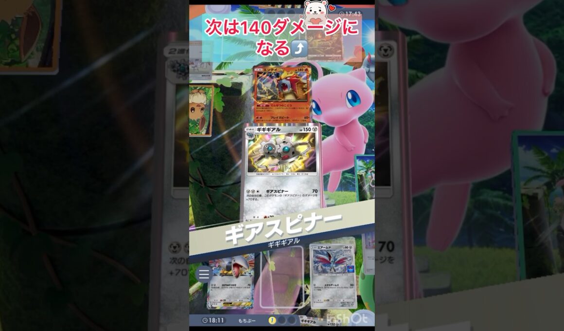 ギギギアルでエンテイexを撃退💪　【ポケポケ/Pokémon Trading Card Game Pocket】