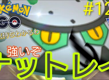 【スーパーリーグ】帰ってきたスーパーリーグ‼︎リハビリがてらナットレイデビューしますか‼︎パーモット、アーマーガア、ナットレイ