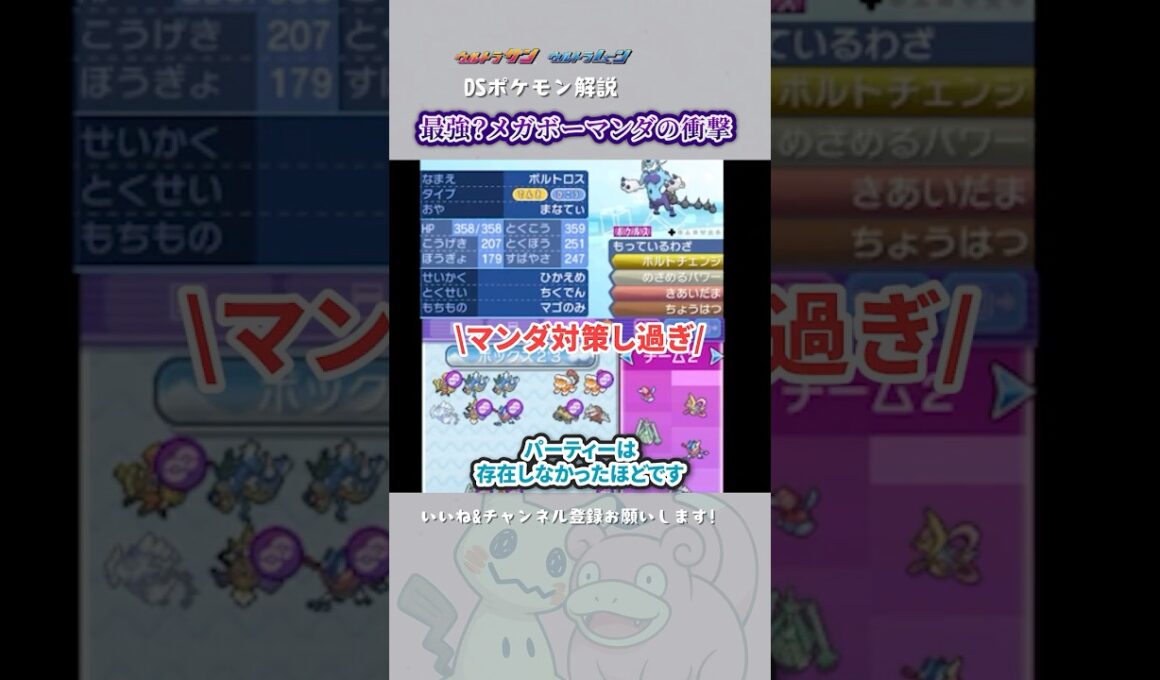 最強？メガボーマンダの強さの秘密 #shorts #ポケモン #メガボーマンダ #サンムーン