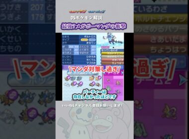 最強？メガボーマンダの強さの秘密 #shorts #ポケモン #メガボーマンダ #サンムーン