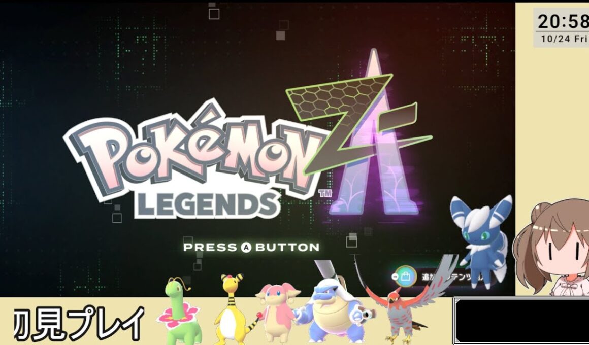 06【ゆかりねっと】 Pokémon LEGENDS Z-A  ニャオニクスを求めて初見で遊ぶ
