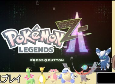 06【ゆかりねっと】 Pokémon LEGENDS Z-A  ニャオニクスを求めて初見で遊ぶ