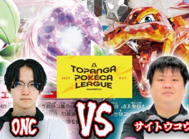 【TOPANGAリーグ使用】”極リザ”とぶつかる、ガチ稽古　サーナイトVSリザードン【ポケカ対戦】