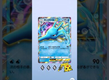 【ポケポケ】ハイクラスパックexキングドラexGET！！！#Pokémon Trading Card Game Pocket#ポケカ#ポケポケ#pokemon#ハイクラスパックex #キングドラ