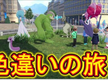 【#ポケモンレジェンズZA】ひかおまゲット！オヤブン色違いニンフィアとカイリキーゲット！オヤブン色違いミニリュウ狙っていこうライブ配信！PART2