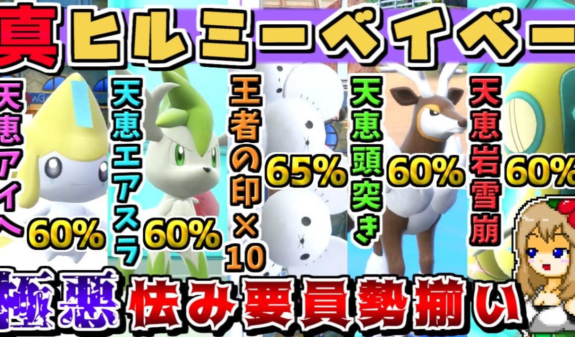 最凶の怯み要員がランクマに解禁されたので"怯み統一"で相手を永久に怯ませて勝ちます【ポケモンSV】【ゆっくり実況】