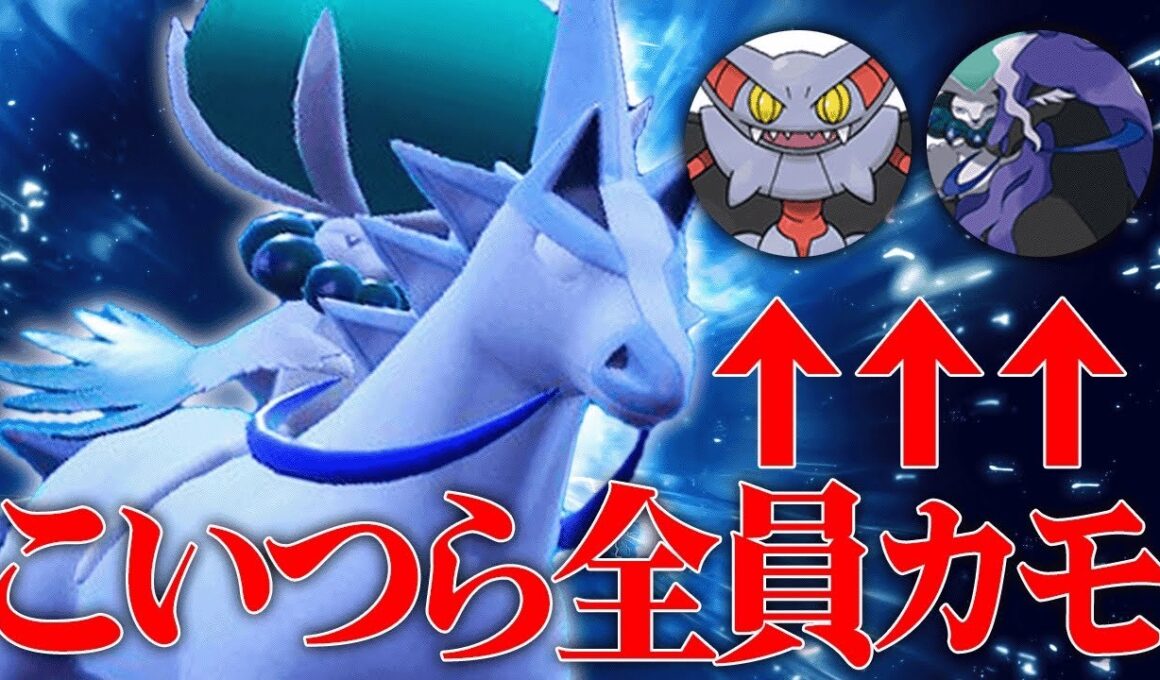 【現在上位ランクで爆増】相手にしてて嫌すぎる”弱点を全て克服”した『白バドレックス』どうやって倒せばええねん…【ポケモンSV】