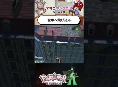 【ポケモンZA小ネタ】ロトムグライドの飛距離を伸ばす方法 #shorts #ポケモンレジェンズZA #ポケモン