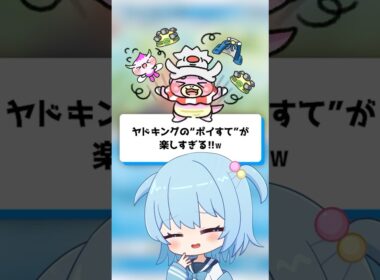 【ポケポケ】ヤドキングの“ポイすて”が楽しすぎる！【ほたっぺ】#shorts