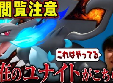 【最強すぎる】こいつほんとに許していいのか？メガリザードンXの実装でランクマが魔境に…【ポケモンユナイト実況解説】