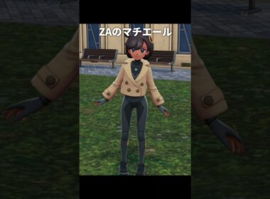【ポケモンZA】昔と今のマチエールが最高に素敵な理由【ポケモンレジェンズZA】