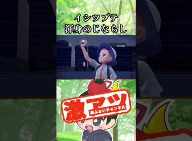 【ポケモンＳＶ】イシツブテ！渾身のテラスじならしでムウマージを撃破！