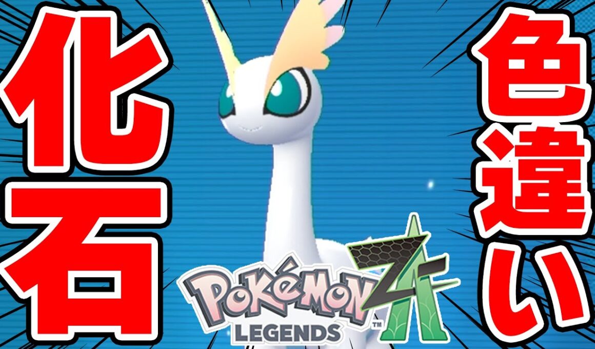 色違いアマルスが出たリアクションが"あれっ"の男【ポケモンZA】