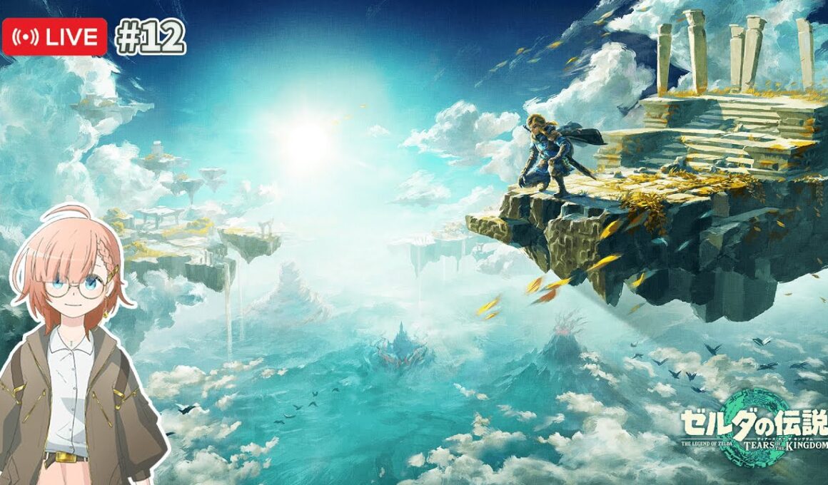 LIVE #12｜どこいこっかな｜ゆる実況 181【ティアキン】💫