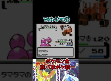 【ポケモン金】オコリザルくらいタマタマで破壊できる。　#ポケモンsv  #ポケモン金  #shorts