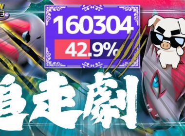 【27KO16万ダメージ↑】結局『ゾロアーク×キュワワー』が1番強い説【ポケモンユナイト】