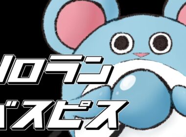 【ポケモンユナイト】陽気なソロランwithマリルリ