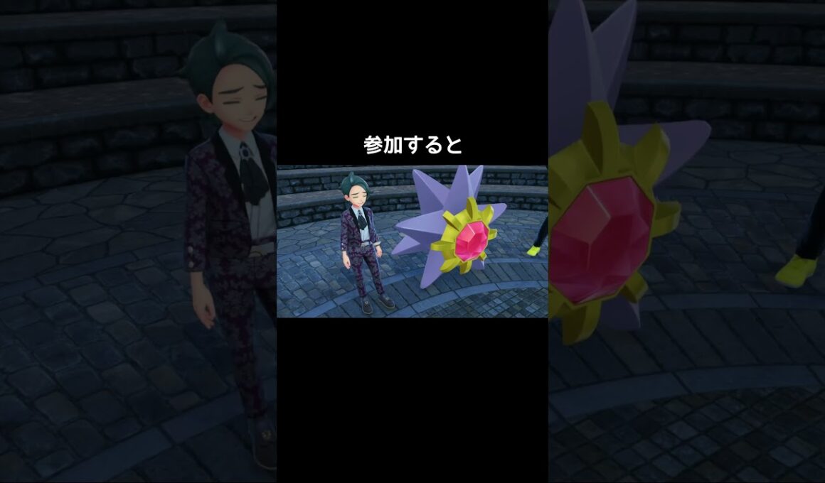 スターミーと繋がる会【ポケモンZA】