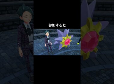 スターミーと繋がる会【ポケモンZA】
