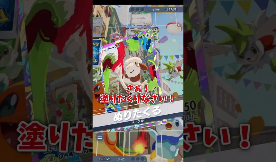 【ポケポケ】利敵ドーブル　#shorts #ポケポケ #ポケモン #pokemon #カードゲーム
