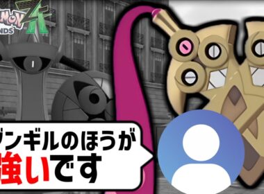 ギルガルドがZAで弱すぎる一方、『ニダンギル』が覚醒しています…！防御種族値実質235が物理環境にぶっ刺さり【Pokémon LEGENDS Z-A/ゆっくり解説】