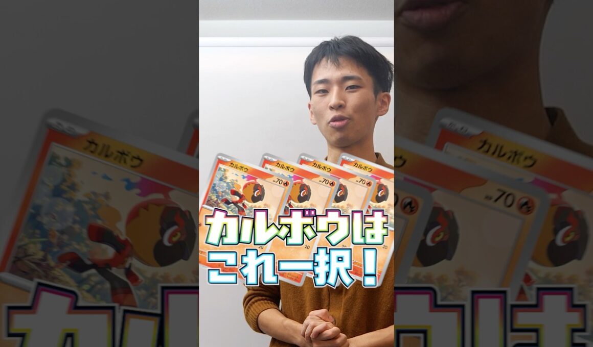 ソウブレイズのカルボウはこれ一択！！！