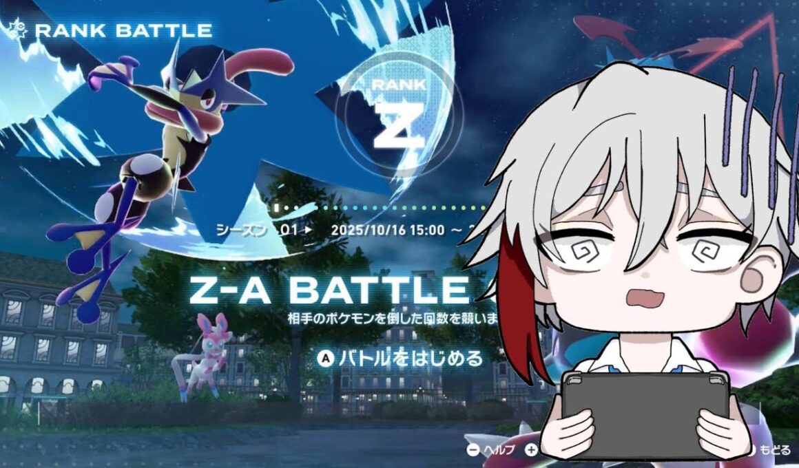 【ポケモンレジェンズZA】ヌメラ、愛、爆発【#ランクマッチ 】