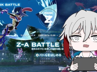 【ポケモンレジェンズZA】ヌメラ、愛、爆発【#ランクマッチ 】