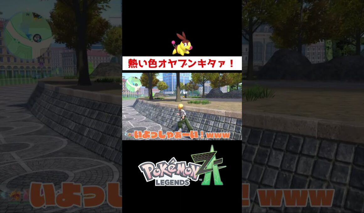 ポカブ色オヤブン厳選【ポケモンZA】#ゲーム実況 #shorts #ポケモン #ポケモンZA #ポカブ #オヤブン #色違い #厳選